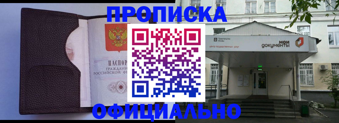 прописка в Дербенте